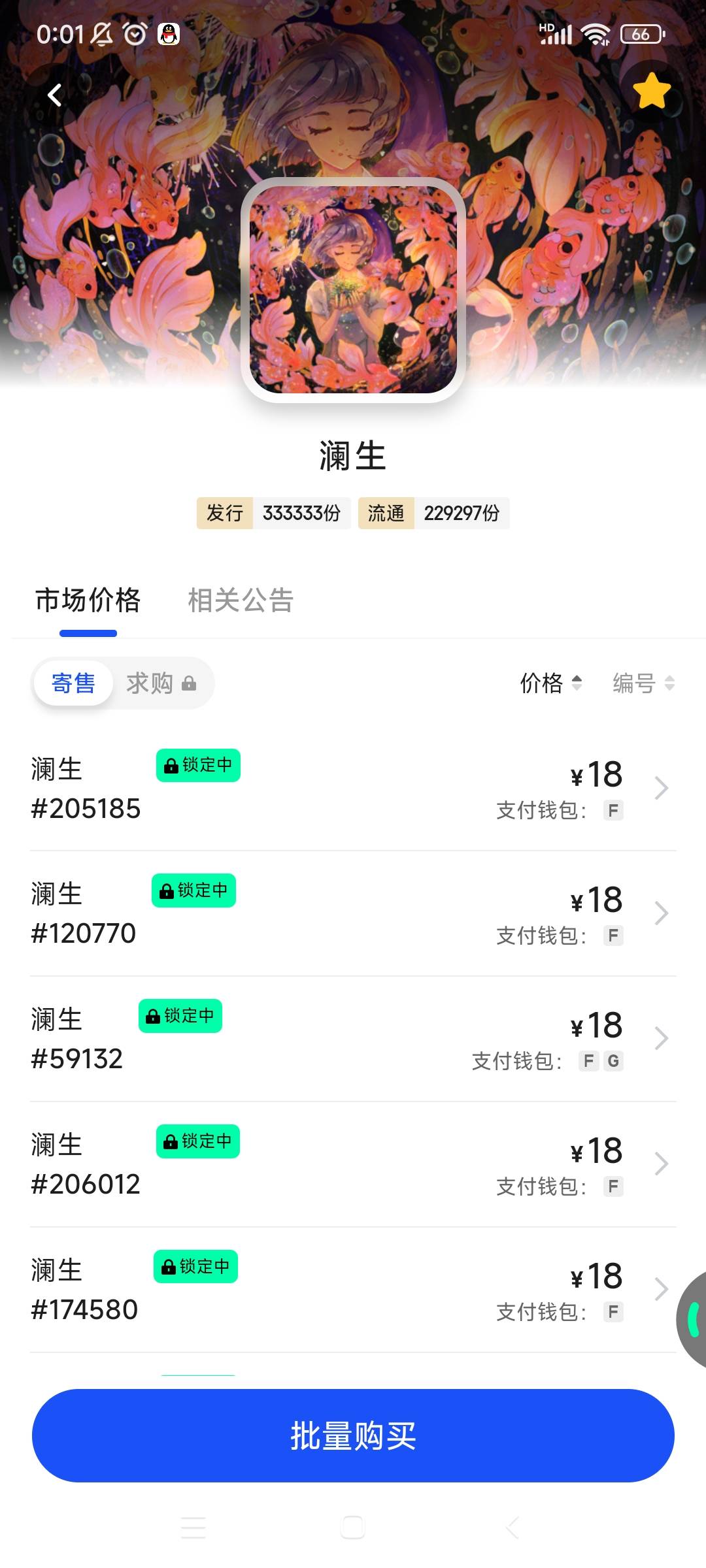 Ib这图单价10块买了17个，明天起有刷交易额活动，块19保底了，跑快了17跑了10个





67 / 作者:你好明天哦哦 / 