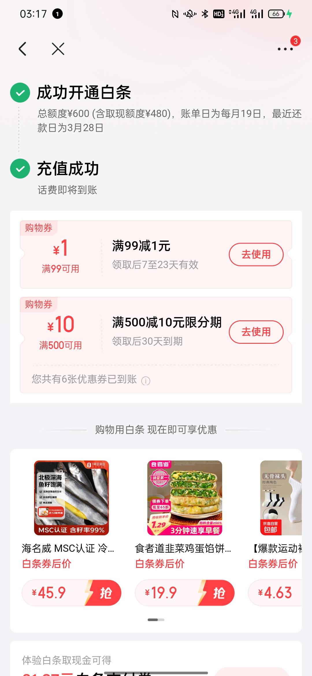 京东白条，刚刚上去看到充话费减25，我就刷脸，脸一刷直接开通白条减25话费，大老黑也50 / 作者:卡农百晓生 / 