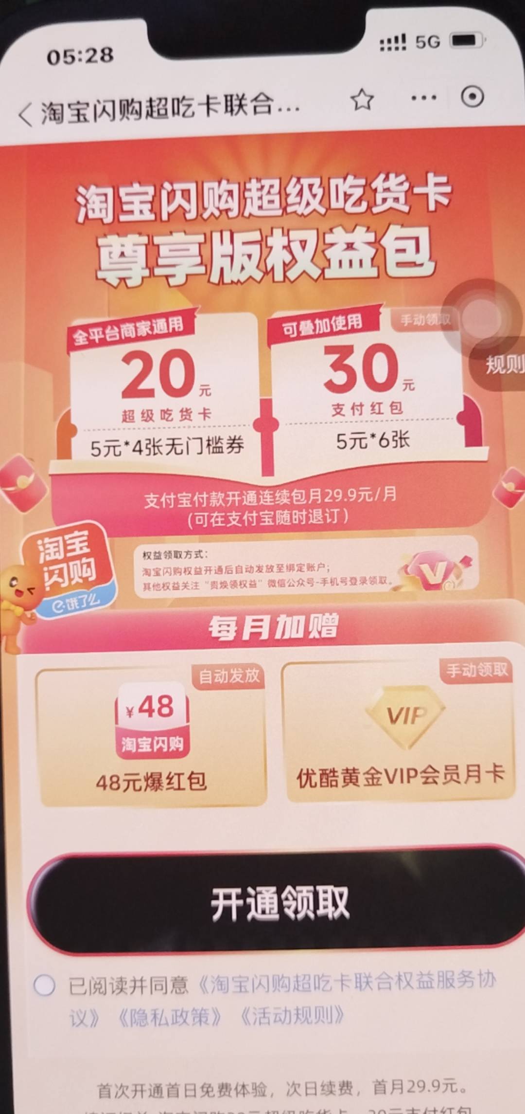 老哥们这种能申请吗？是通用还是，还是饿了吗红包？

96 / 作者:老魏m / 