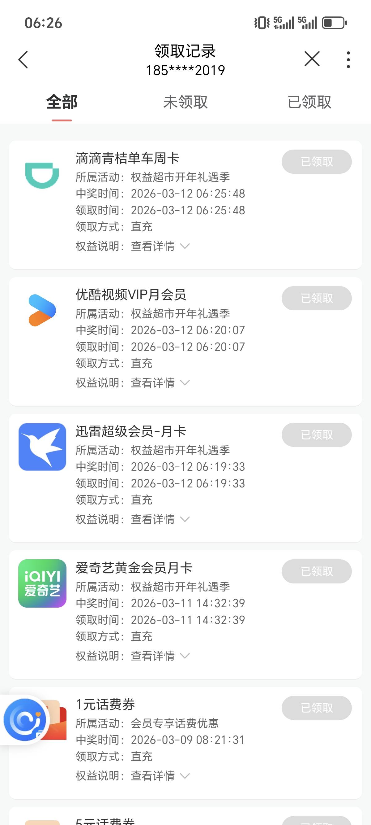 联通是来水了？5中3可惜了都是直充

70 / 作者:念雪？ / 