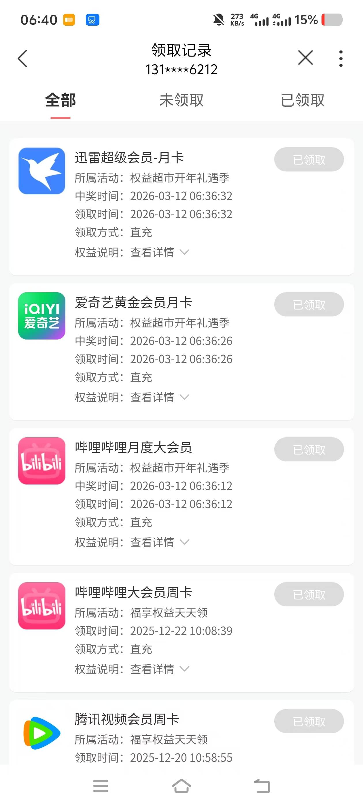 联通是来水了？5中3可惜了都是直充

71 / 作者:是依笑呀 / 