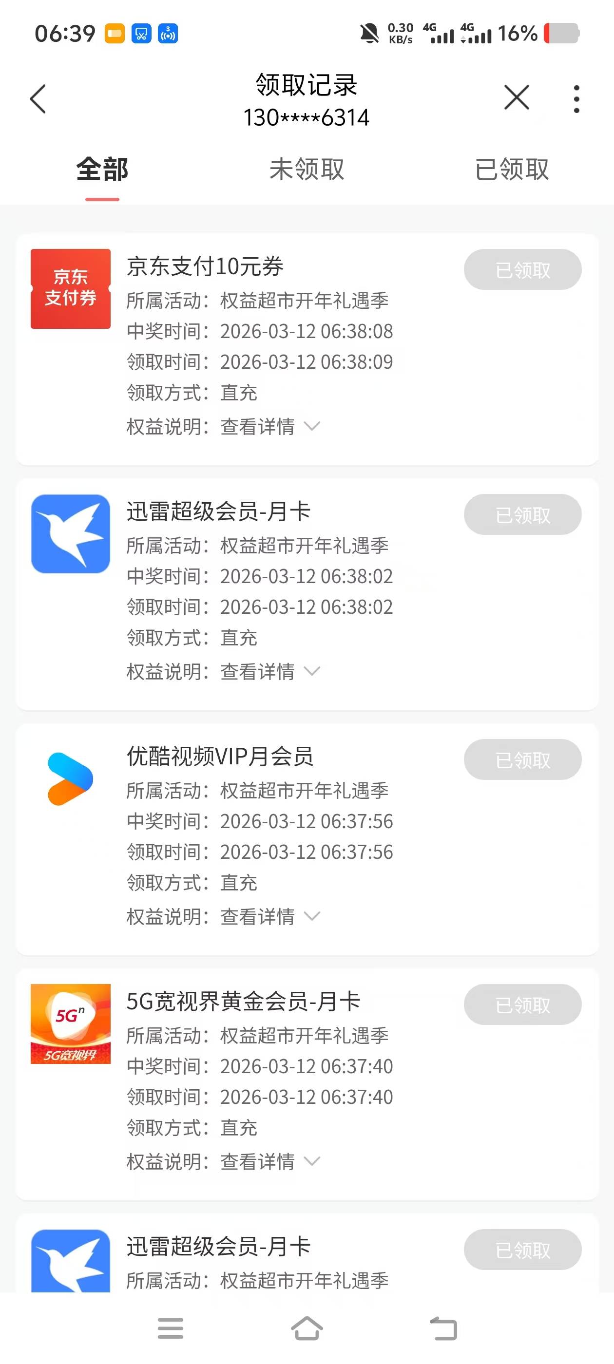 联通是来水了？5中3可惜了都是直充

55 / 作者:是依笑呀 / 