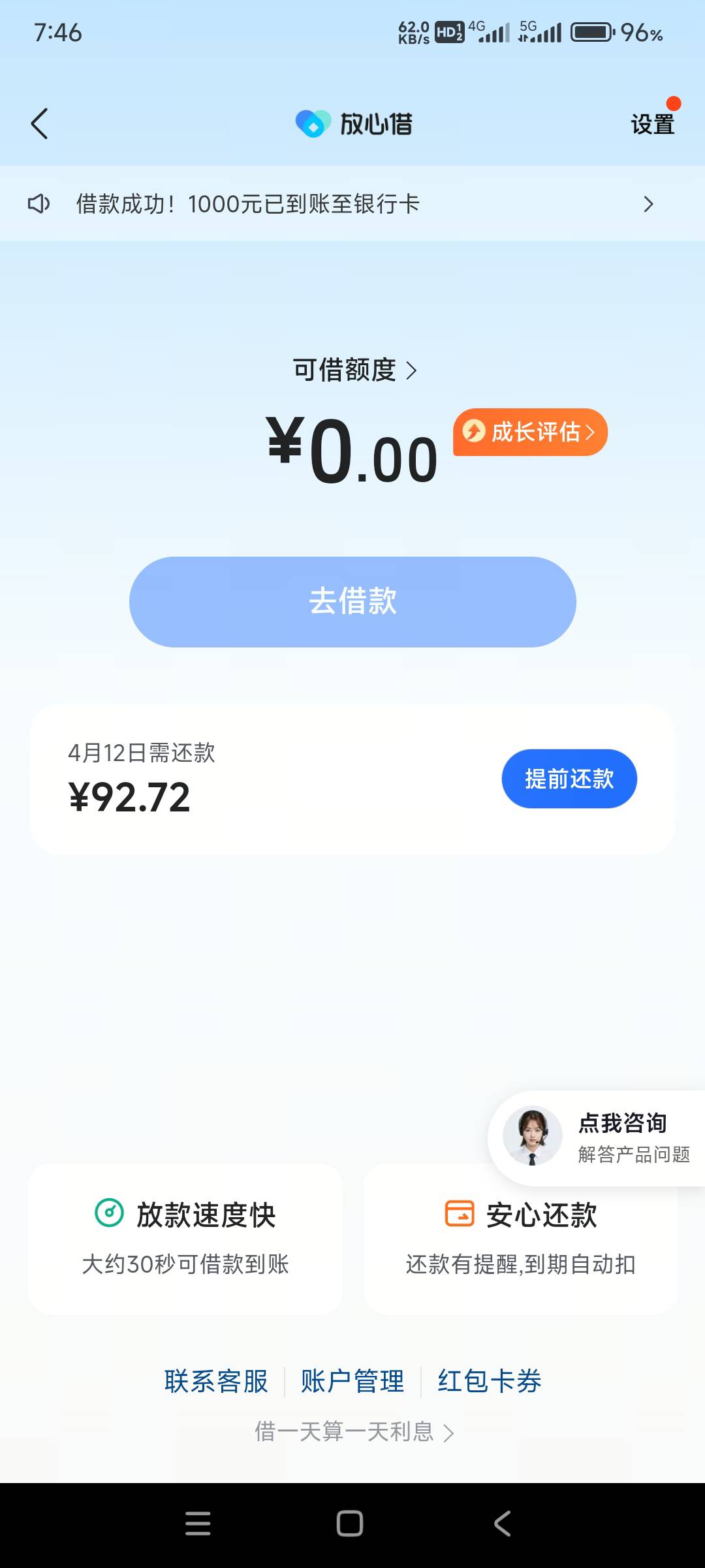 万年没额度的抖音放心借，今天没事登陆看看给了1000额度...37 / 作者:在此路过 / 