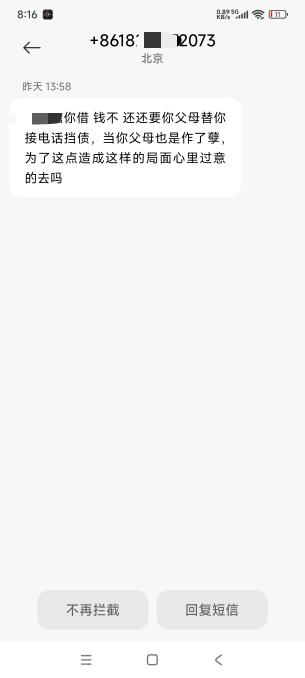 老哥们这京东白条催收爆通讯录咋整群发这种短信 

13 / 作者:阿狸酱紫啊 / 