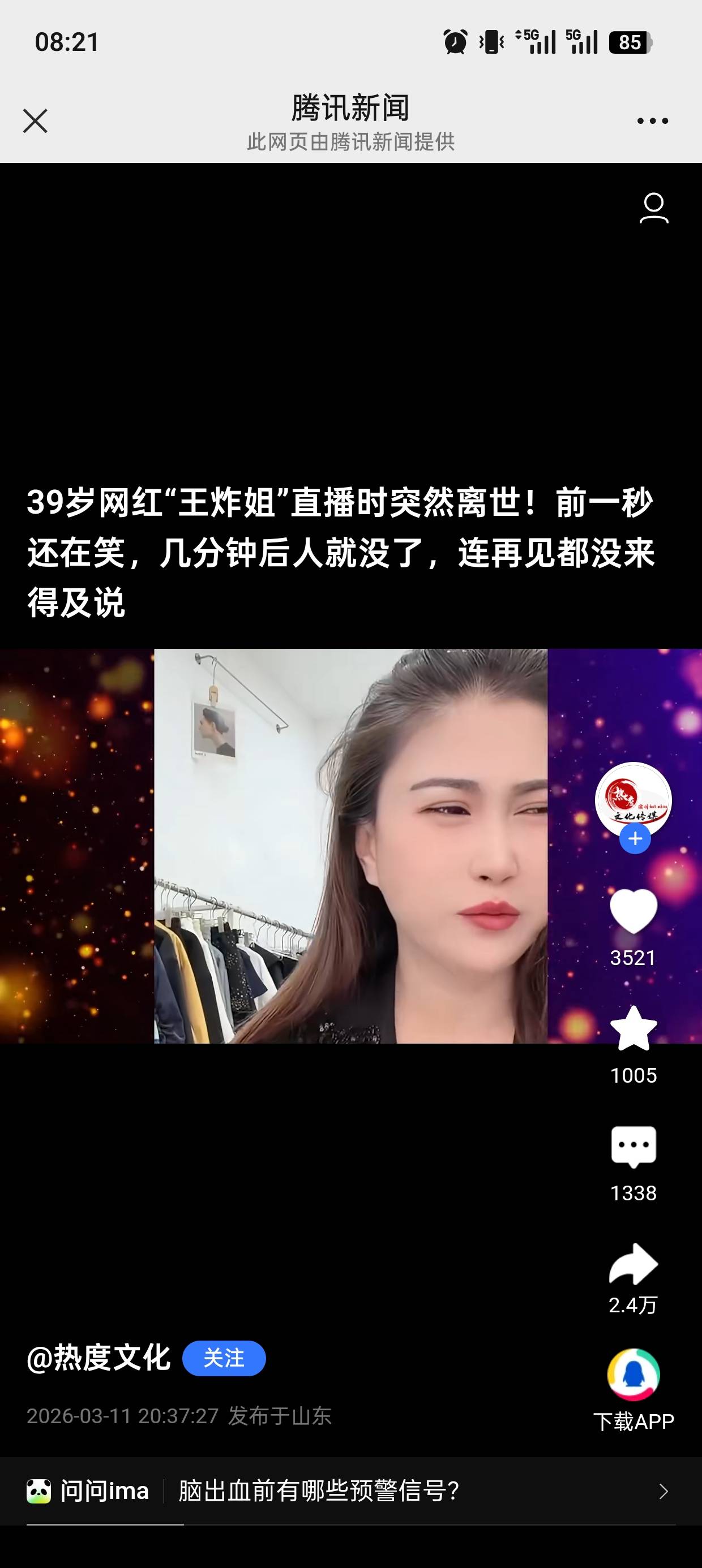 这种就是脑梗了吧

37 / 作者:撸神一1 / 