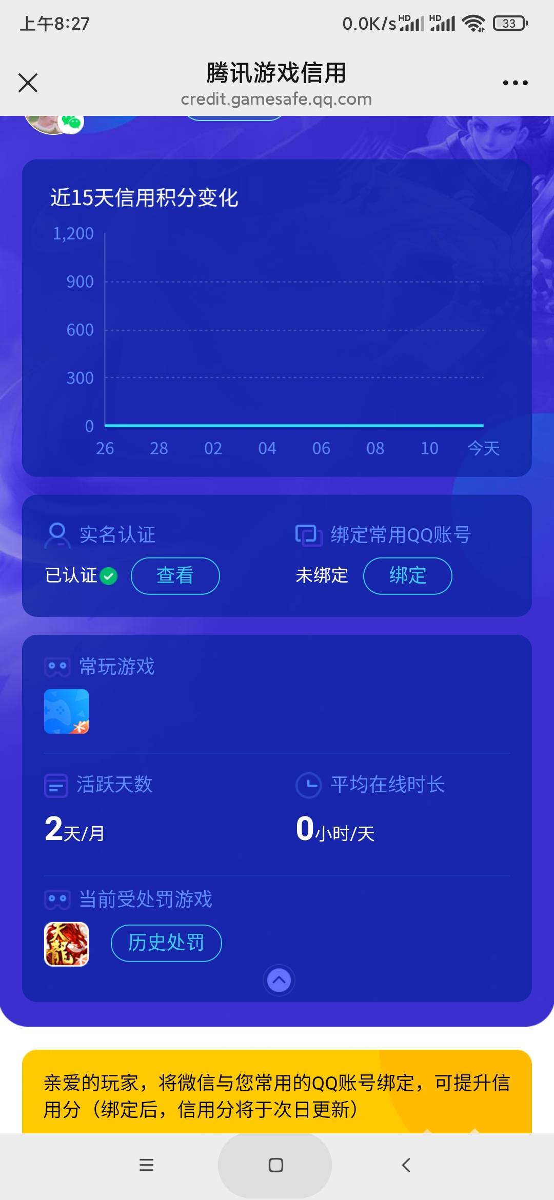 天龙慎玩，无理由封号信用分直接扣到0

2 / 作者:不应看 / 