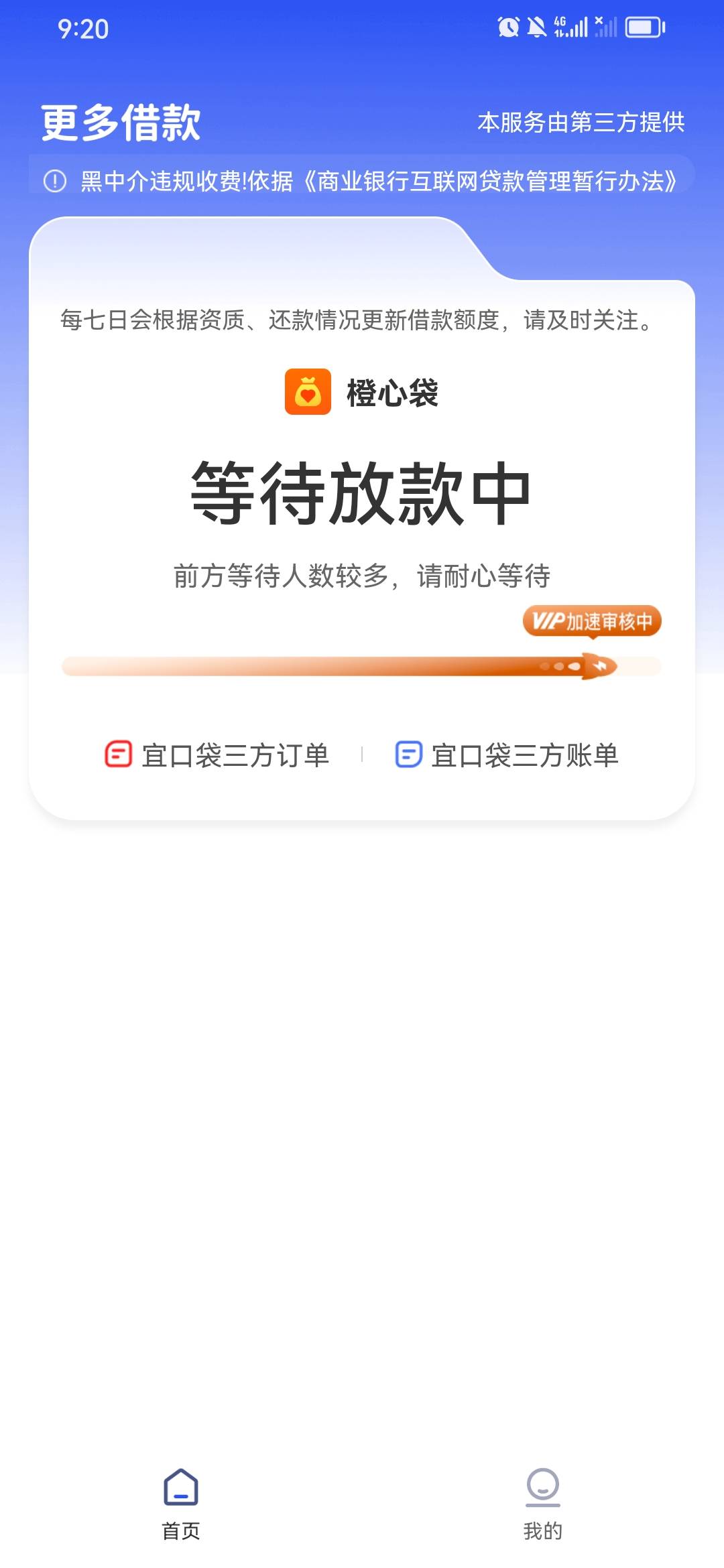 老哥们这能下吗 宜口袋逾期半个月了 前天出了一个专项资金 一直显示放款中 都两天了33 / 作者:吉摆大 / 