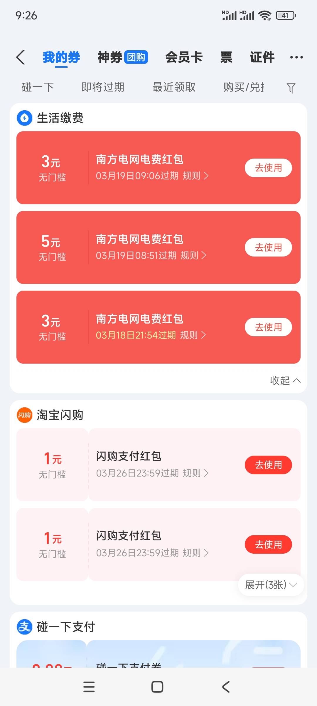 11南方电网8出。要的留

98 / 作者:小才07878 / 