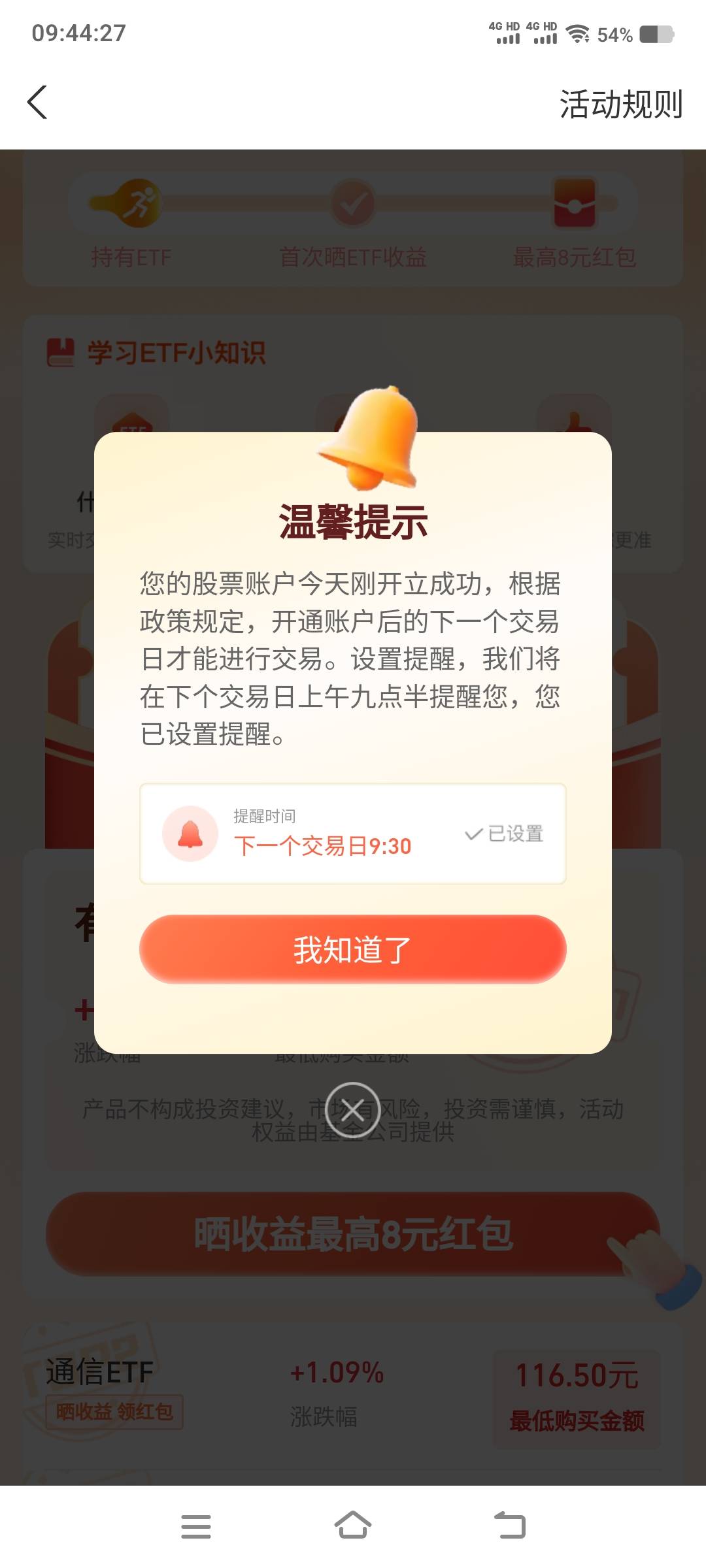 国投第二天ETF啥意思，要本金买某个产品晒收益吗



42 / 作者:江山三载归来 / 