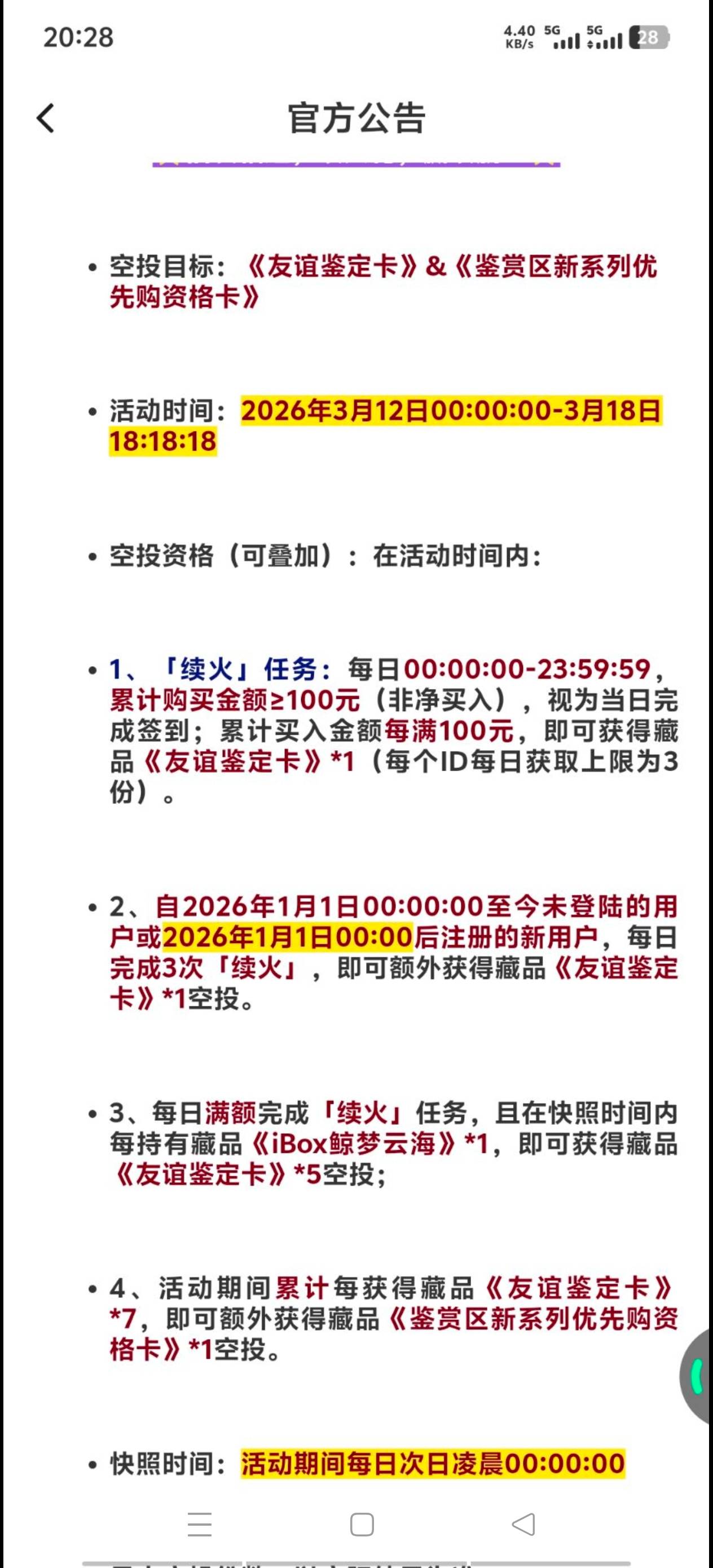 ib活动来了，老哥们冲啊

96 / 作者:辣椒炒肉的时候 / 