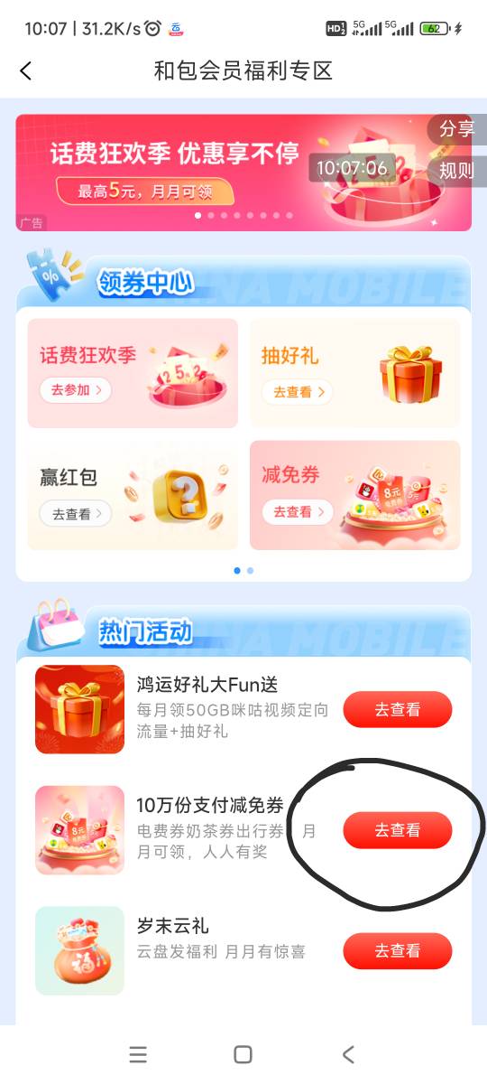 和包APP，畅享权益福利回馈，热门活动，10万份支付减免券，进去抽奖，认准中国移动钱90 / 作者:回忆如烟烟如梦 / 