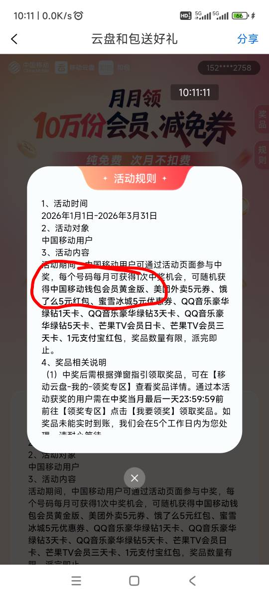 和包APP，畅享权益福利回馈，热门活动，10万份支付减免券，进去抽奖，认准中国移动钱74 / 作者:回忆如烟烟如梦 / 