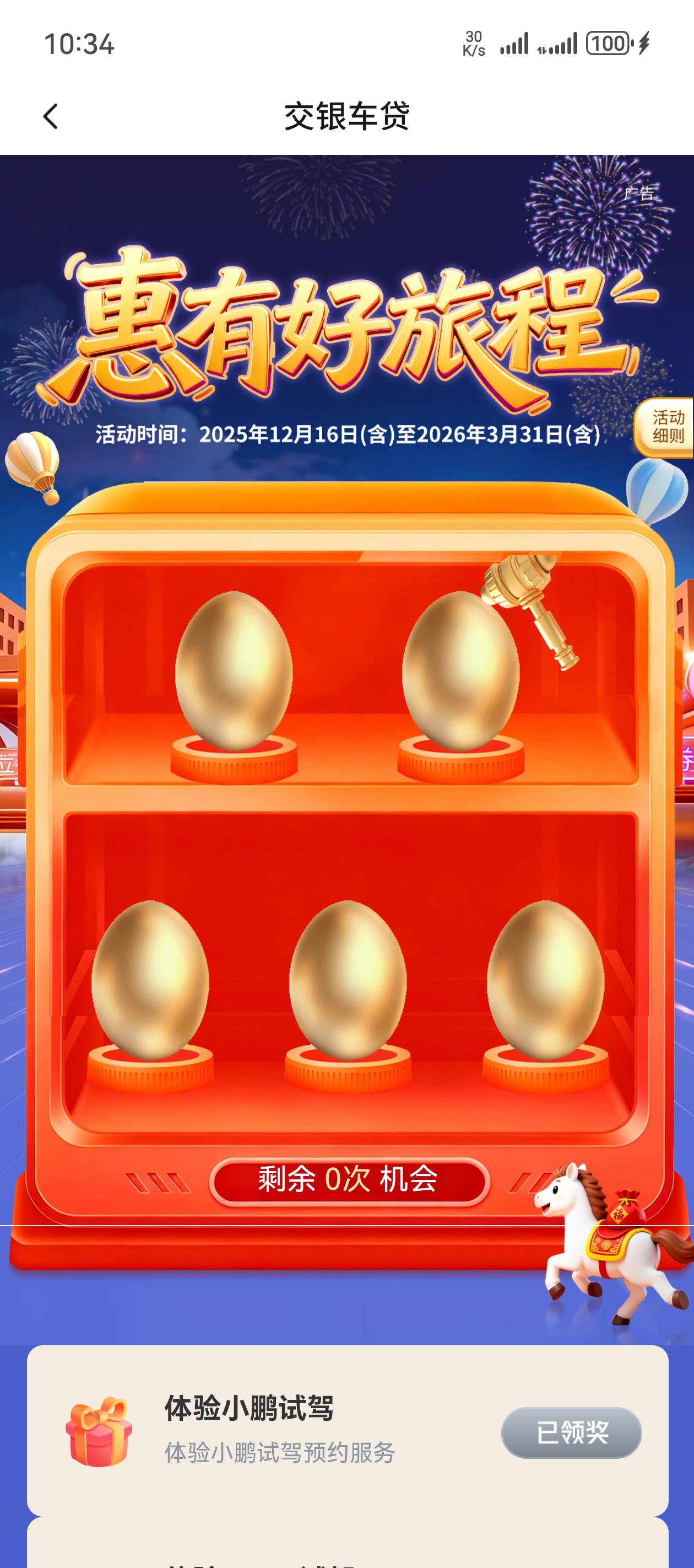 这个交通车贷抽到2个8好几天了，找不到劵到底在哪？

11 / 作者:听说过遗憾吗 / 