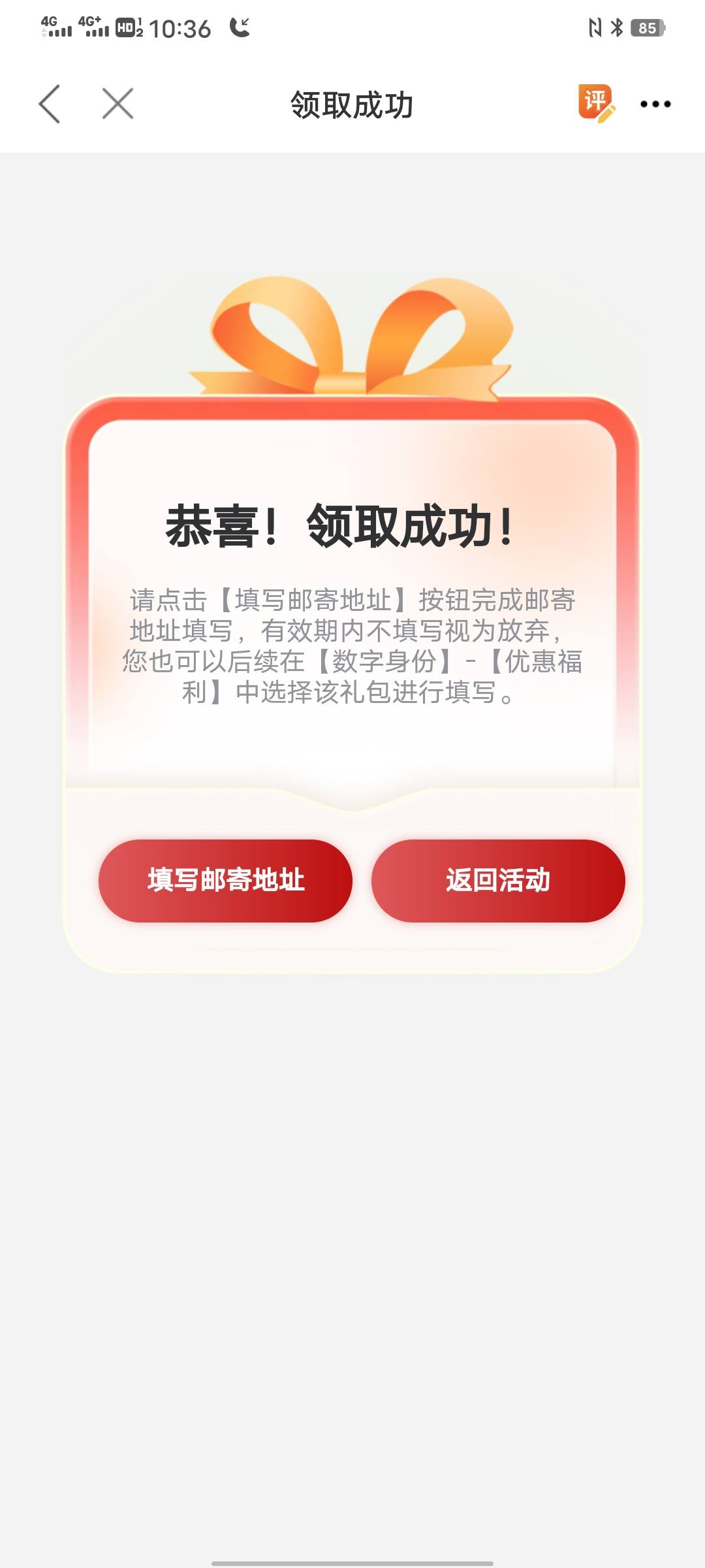 今天刚填一二十分钟的领到了，收货地址这里填自己名字还是料子名字？


86 / 作者:太上皇上 / 