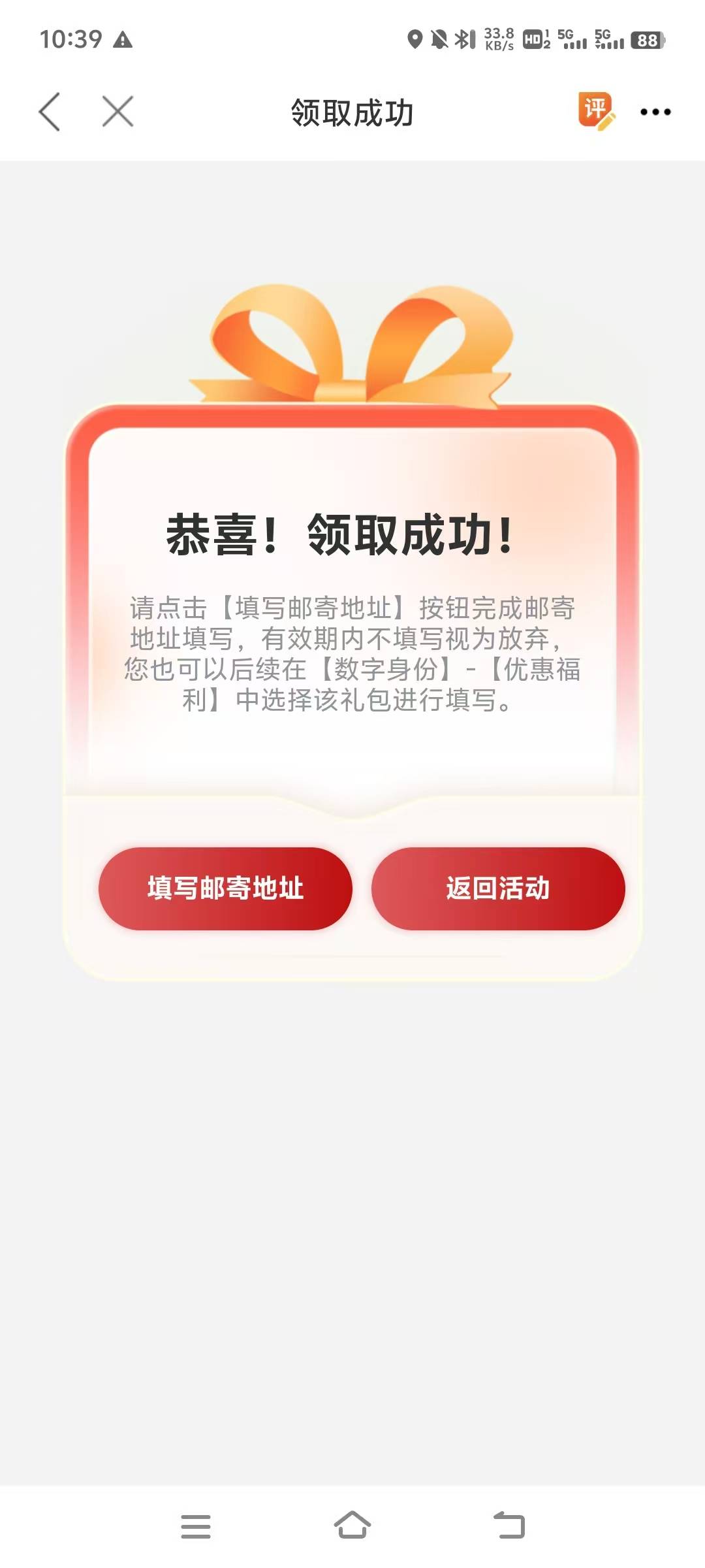 感谢昨天的老哥，终于领上了，这个白名单厉害之处在于无需转会，我的工会还卡在江苏，18 / 作者:onelong / 