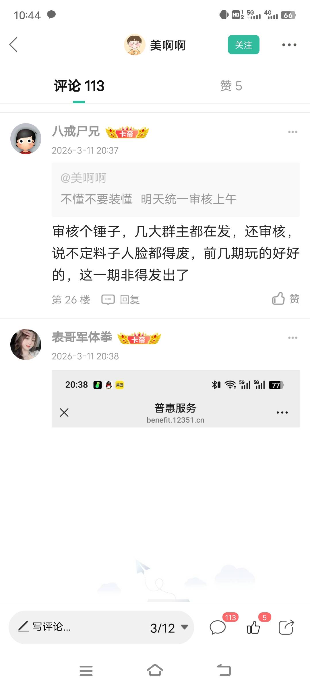 感谢昨天的老哥，终于领上了，这个白名单厉害之处在于无需转会，我的工会还卡在江苏，63 / 作者:onelong / 