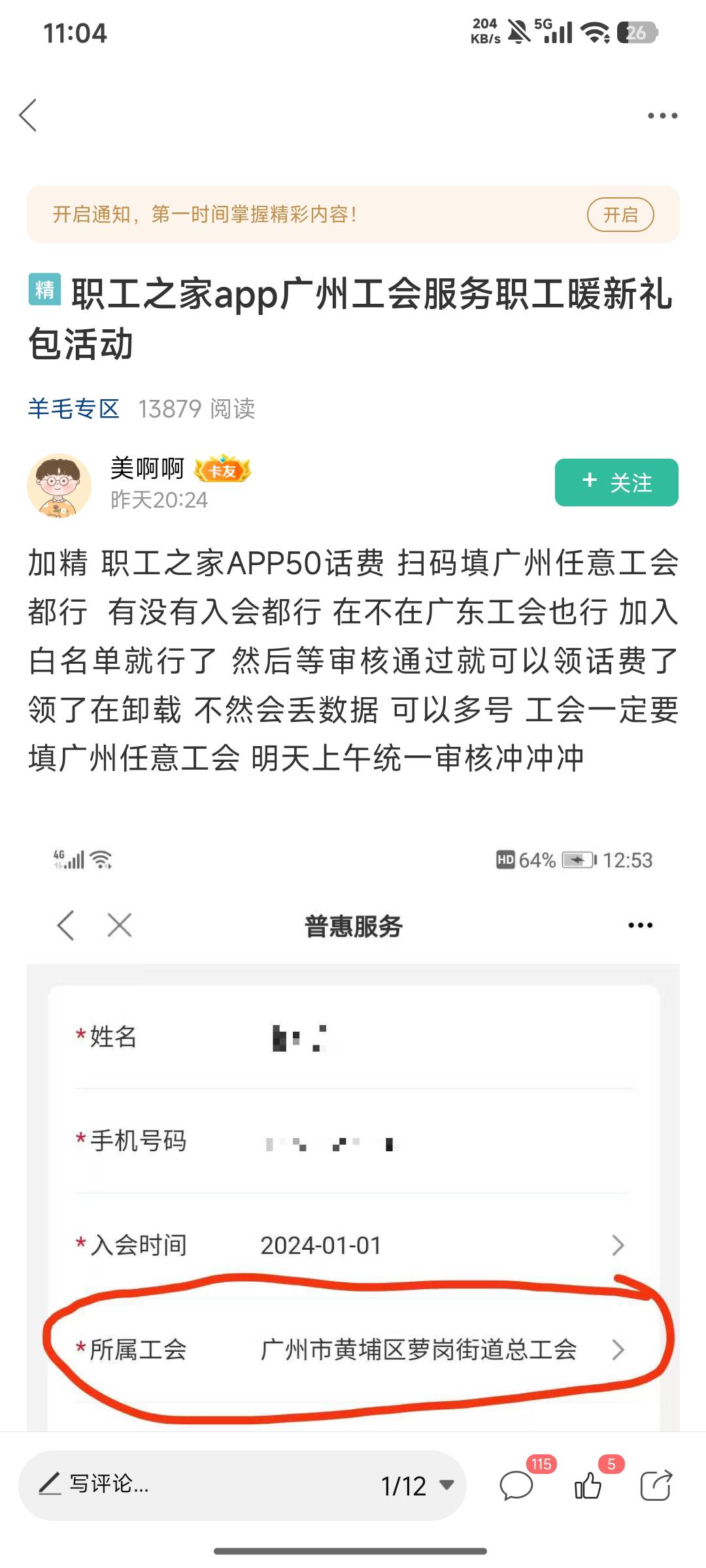 感谢这个老哥发的职工之家之前怎么都领不了现在终于领上了

88 / 作者:月亮很圆 / 