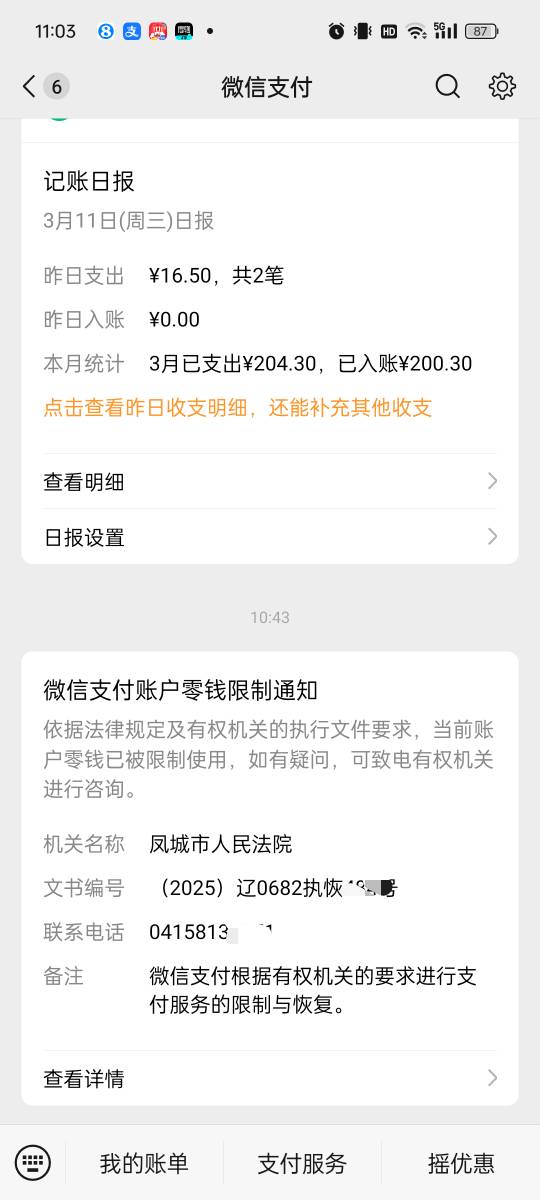 老铁们，请问下在执行网查不到这个案件，为什么把我微信限制了？这种不管会恢复吗

59 / 作者:cxxx111 / 