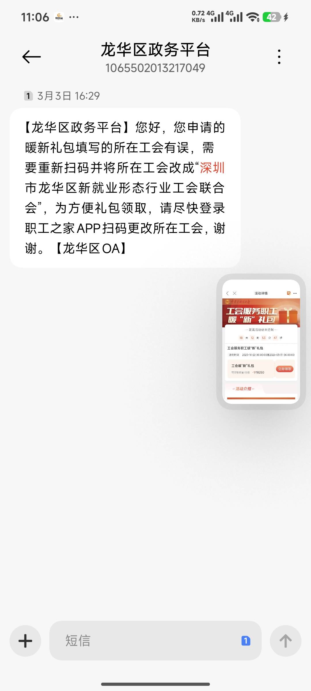 老哥们快冲填表深圳总工会的的也能领了
43 / 作者:黑帝。 / 