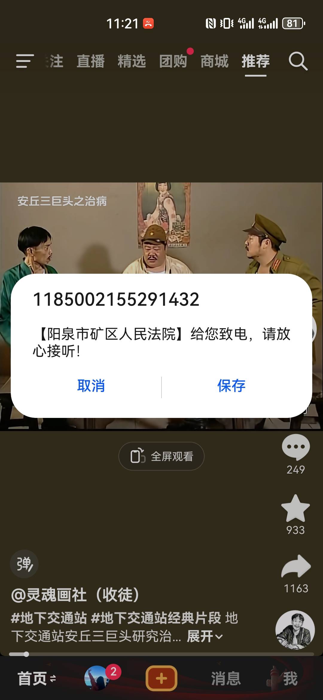 什么情况？法院

30 / 作者:底层老哥真稳 / 