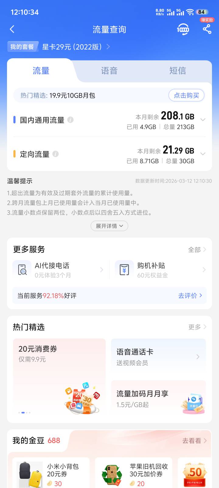 深圳电信，广东的都可以去试试

5 / 作者:鱼来鱼旺a / 