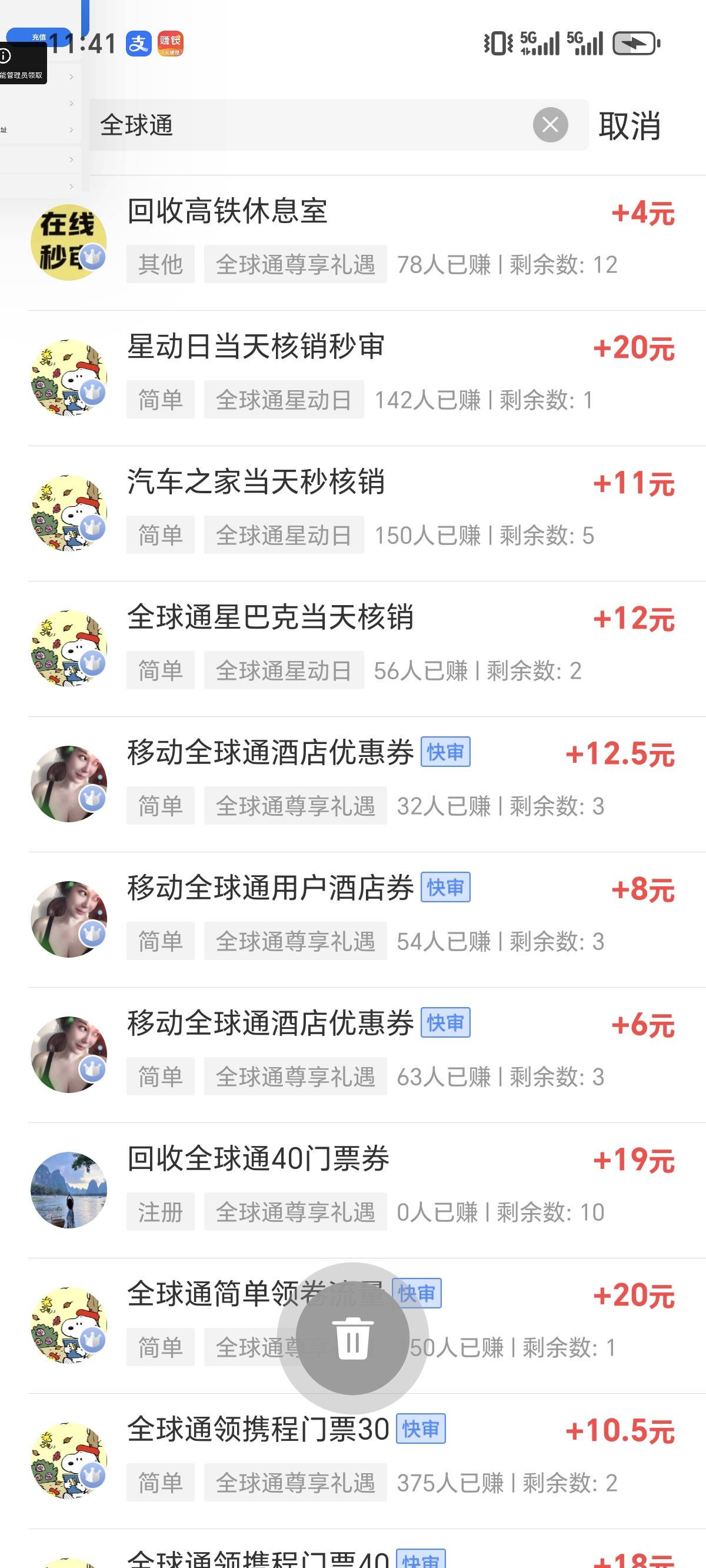 全球通去领了自己找任务平台出也可以自己用，

链接无头

81 / 作者:念雪？ / 
