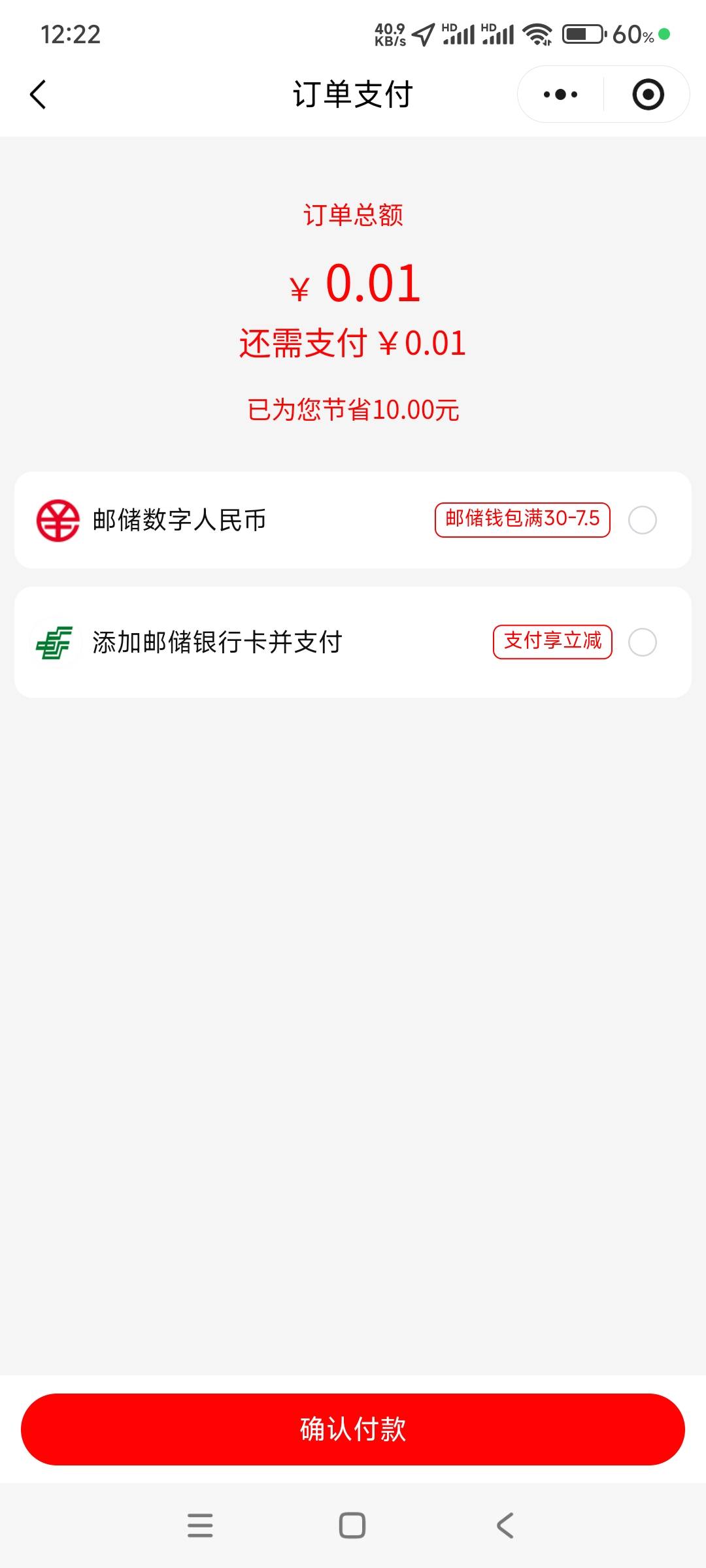 邮政小程序打卡抽的10优惠券买东西只能数币和YHK支付。但是添加后又是乱码，无解

36 / 作者:答案888 / 