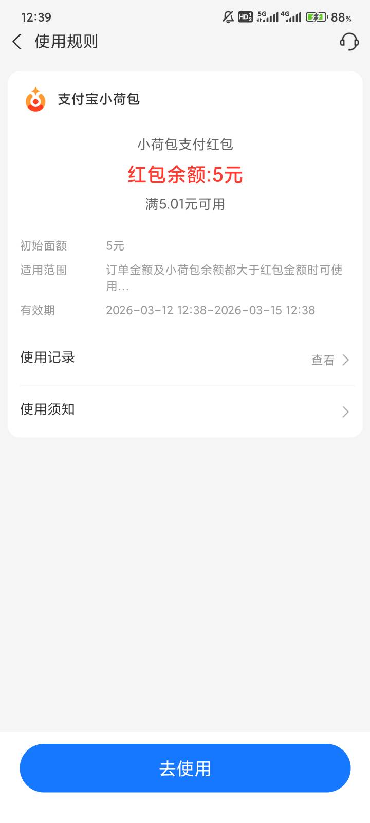 抖音小荷包立减金5毛，提前把小荷包注销，然后去抖音搜一下小荷包，退出抖音，进去一41 / 作者:不么子 / 