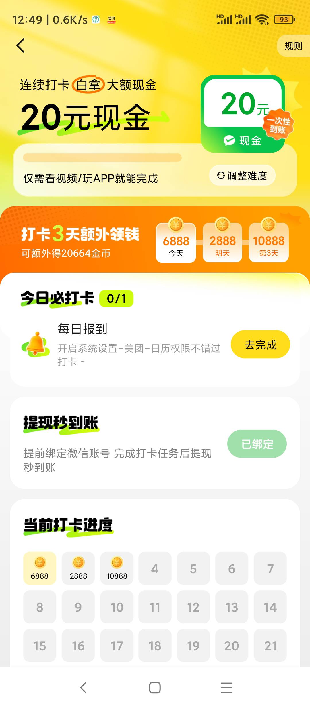 美团视频打卡30天，20毛，这个要不要邀人

47 / 作者:每一段路丶 / 