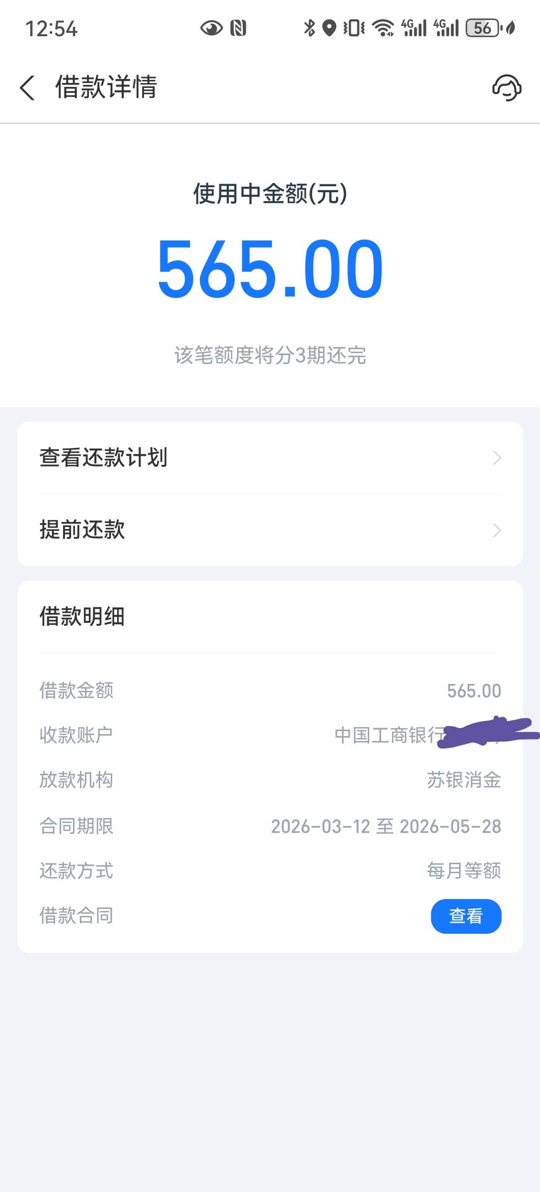 借呗也循环下款600，自己分三期，失败过三次，今天试京东直接拒，然后又点开支付宝试28 / 作者:好好的一天 / 