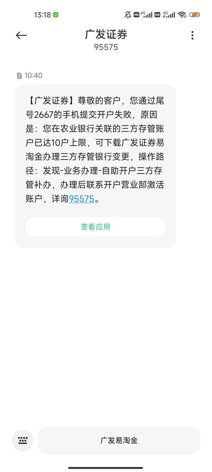 老哥们这短信啥意思，我农行自己看才显示7个，这短信说我都10个了

86 / 作者:新手礼包 / 