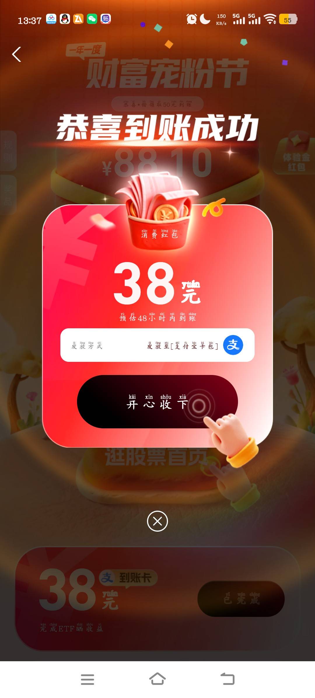 老哥们国投加开户的50，我是交通二类开户加基金支付活动一共108吃上了，没冲的快点了78 / 作者:绝望的你我 / 