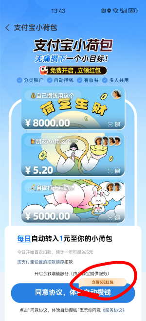 抖音荷包广告追着送钱

73 / 作者:搞钱！ / 