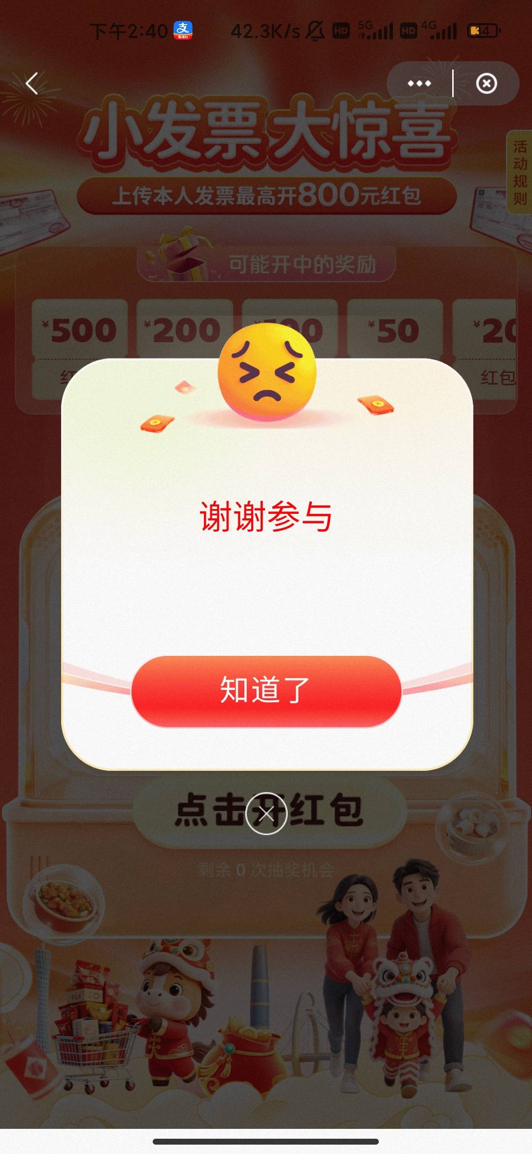 这破发票抽了十次一次都不给中 你们怎么那么高的中奖率？ysf 支付宝 京东抽全不中

80 / 作者:hello邹先生z / 