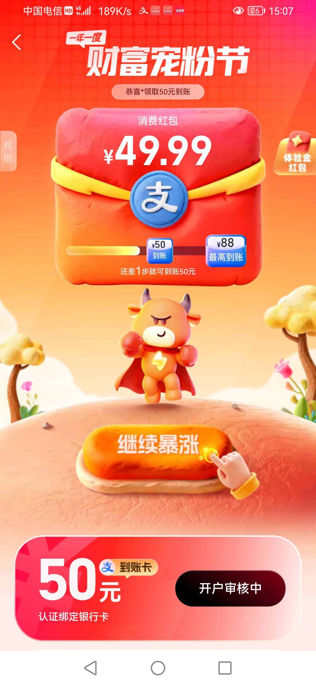 支付宝宠粉节开户我等几天没来电话回访，我刚打电话去问了原来是我开户填写了以前不用21 / 作者:影倒手左 / 