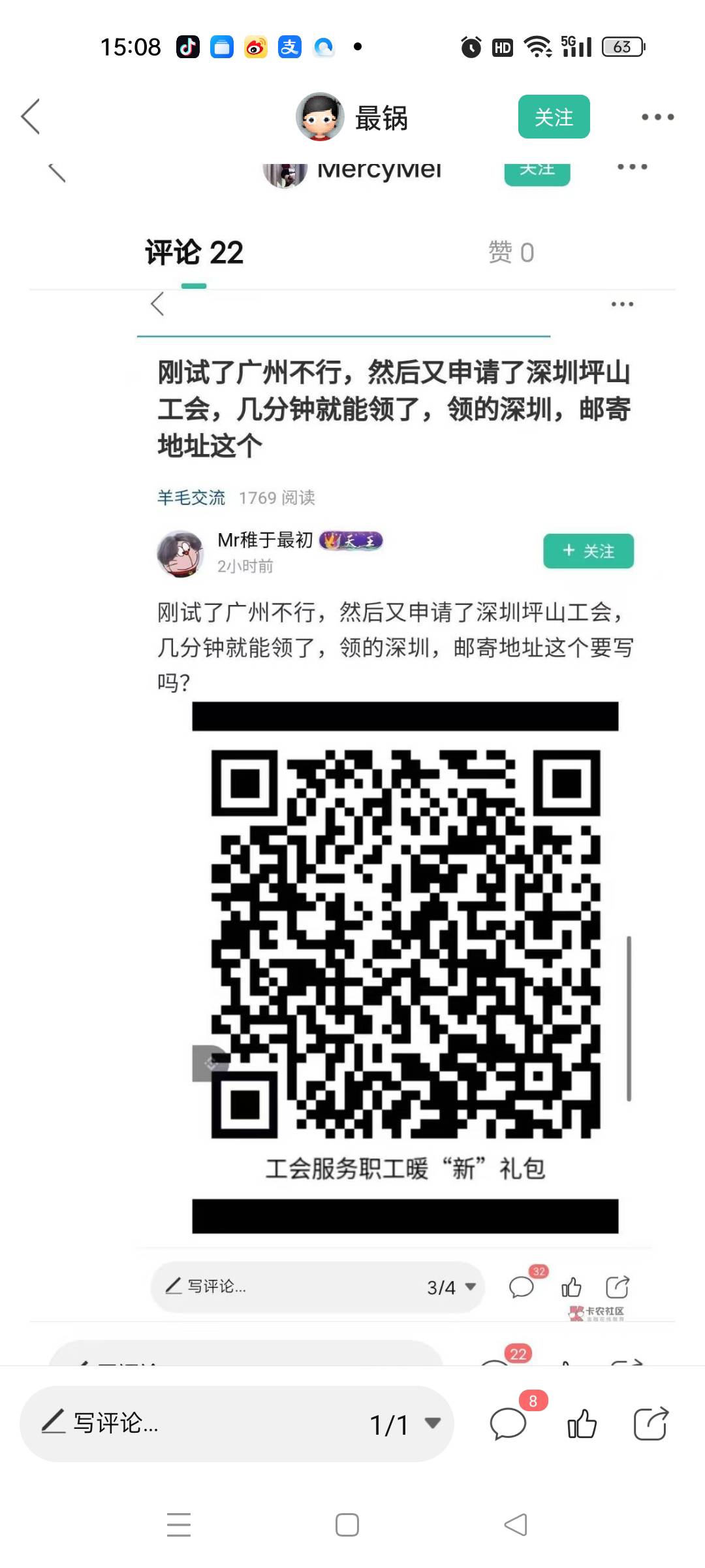 多号 扫码填深圳坪山总工会 

40 / 作者:春暖花开2022 / 