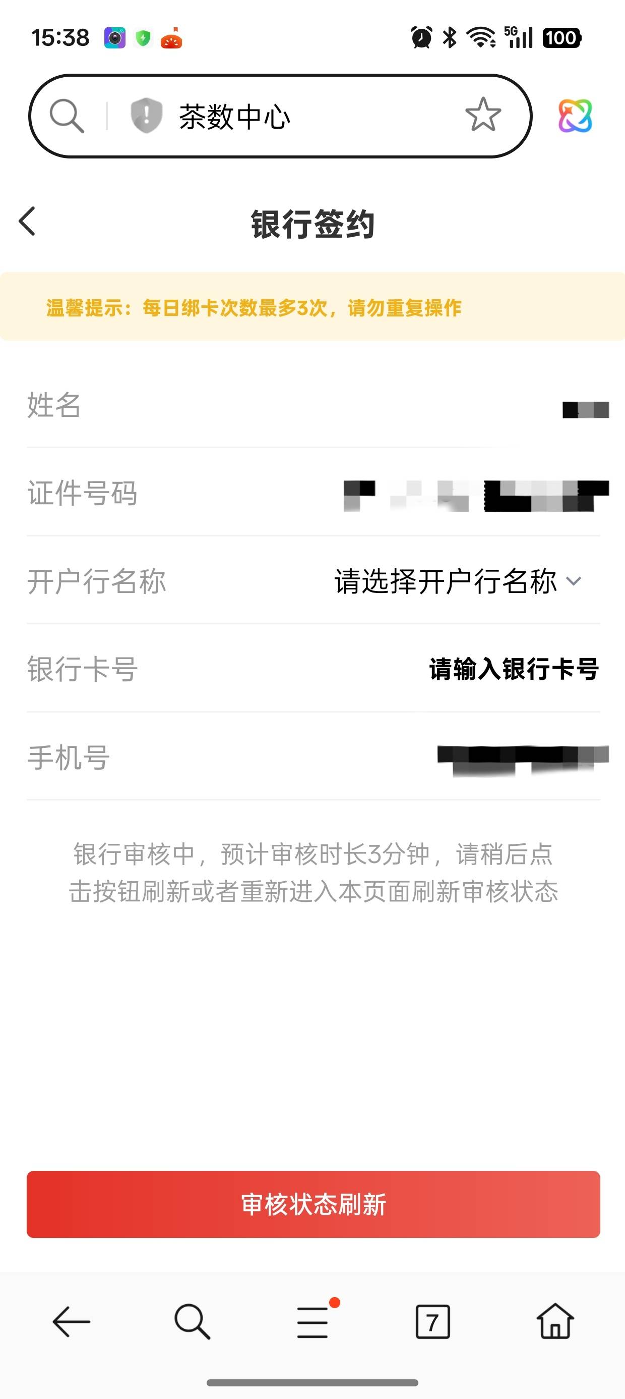 刚刚在鱼出了个茶树人头，这个到绑卡这一步，为什么绑不上，一直这样显示，你们也这样96 / 作者:悟空6686 / 