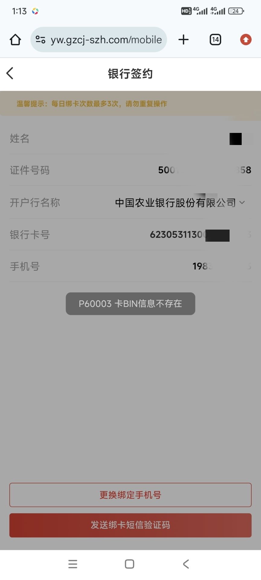 刚刚在鱼出了个茶树人头，这个到绑卡这一步，为什么绑不上，一直这样显示，你们也这样64 / 作者:我是小西西 / 