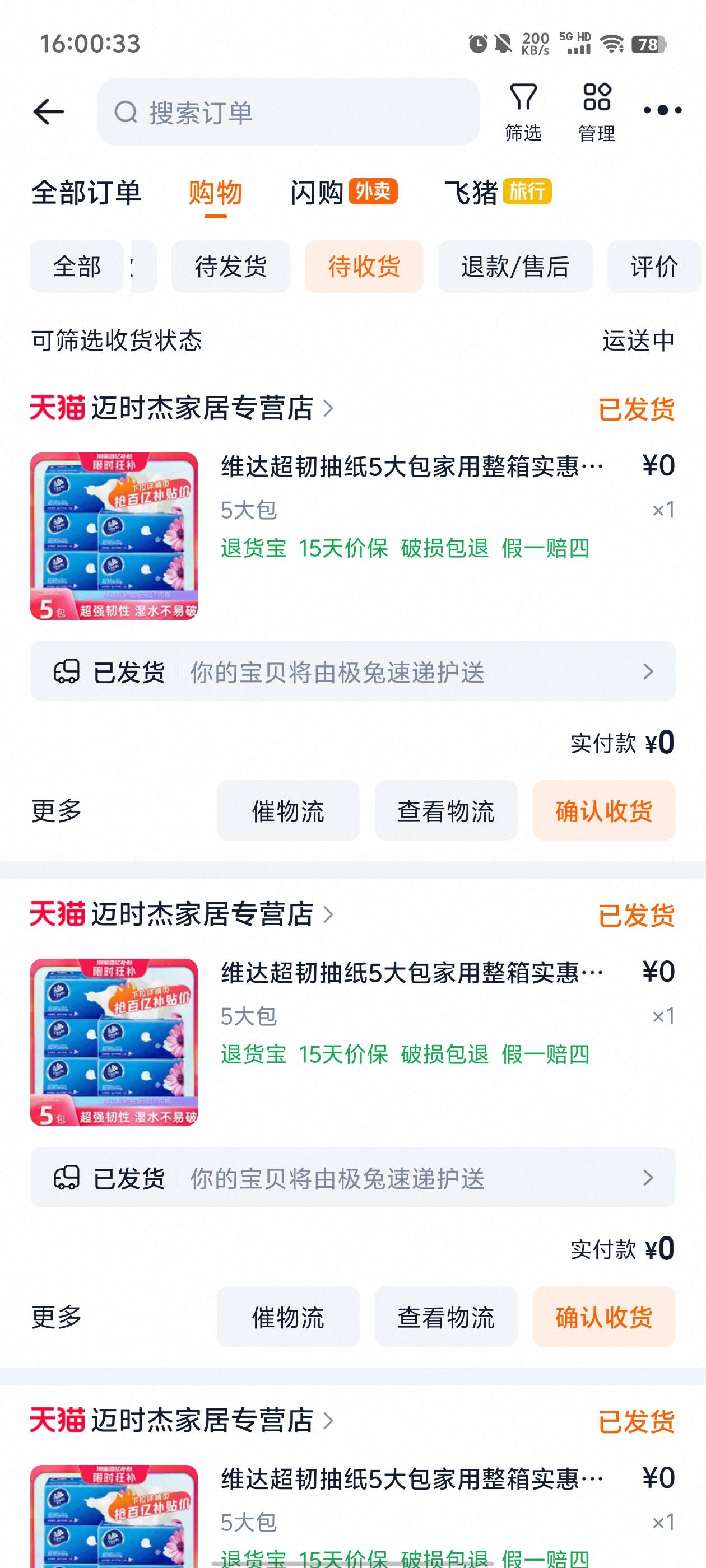 飞机纸都发货了

2 / 作者:元小号 / 