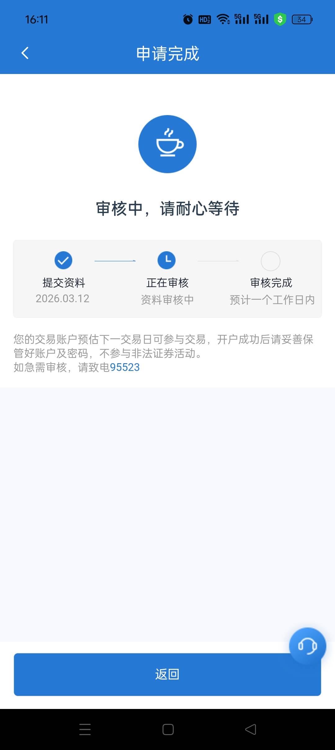 这算成功吗？资金账号有了，开户流程没更新，存管也没更新


12 / 作者:五指袜 / 