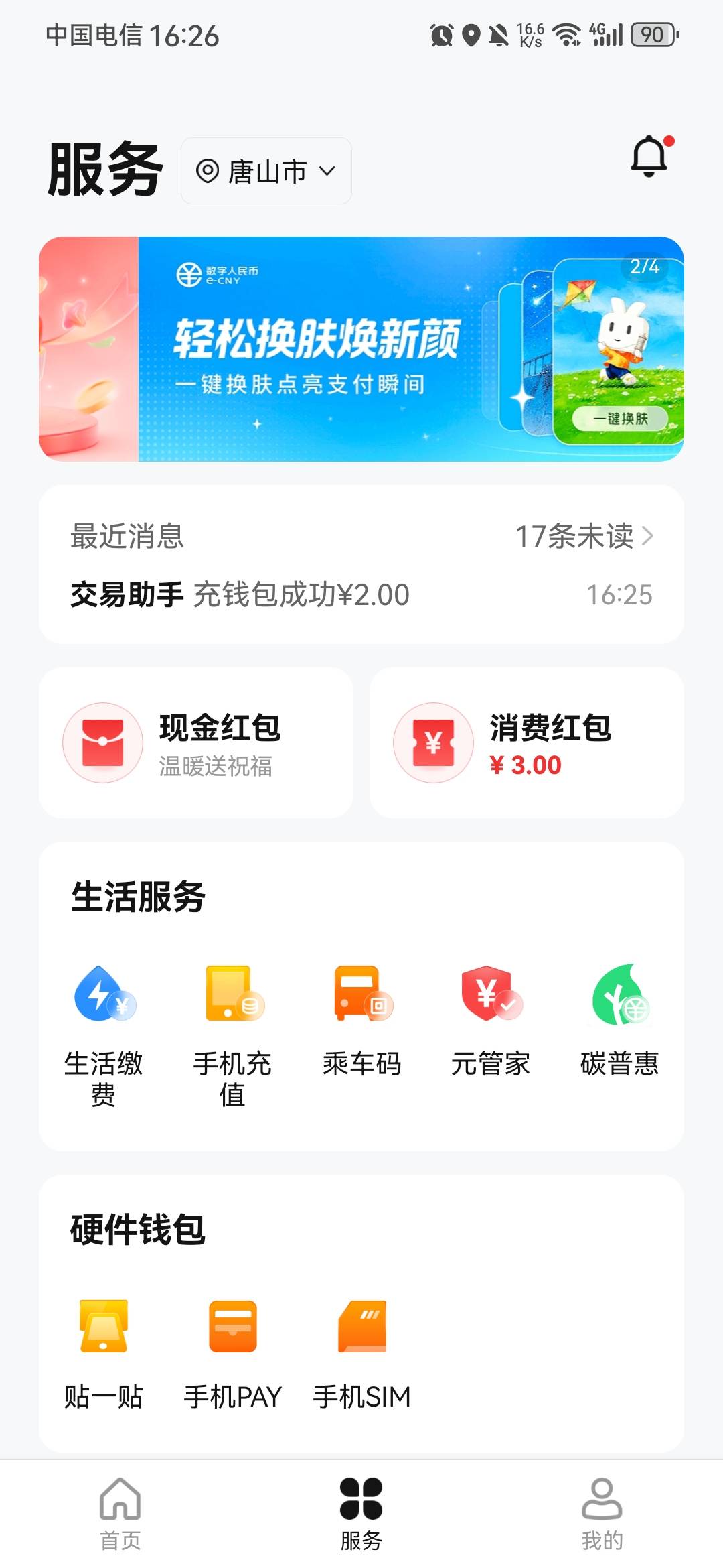 这个中国银行上海给的那个三块钱数币红包，从哪能T出来着？很久没弄，忘了


95 / 作者:龙飞呀 / 