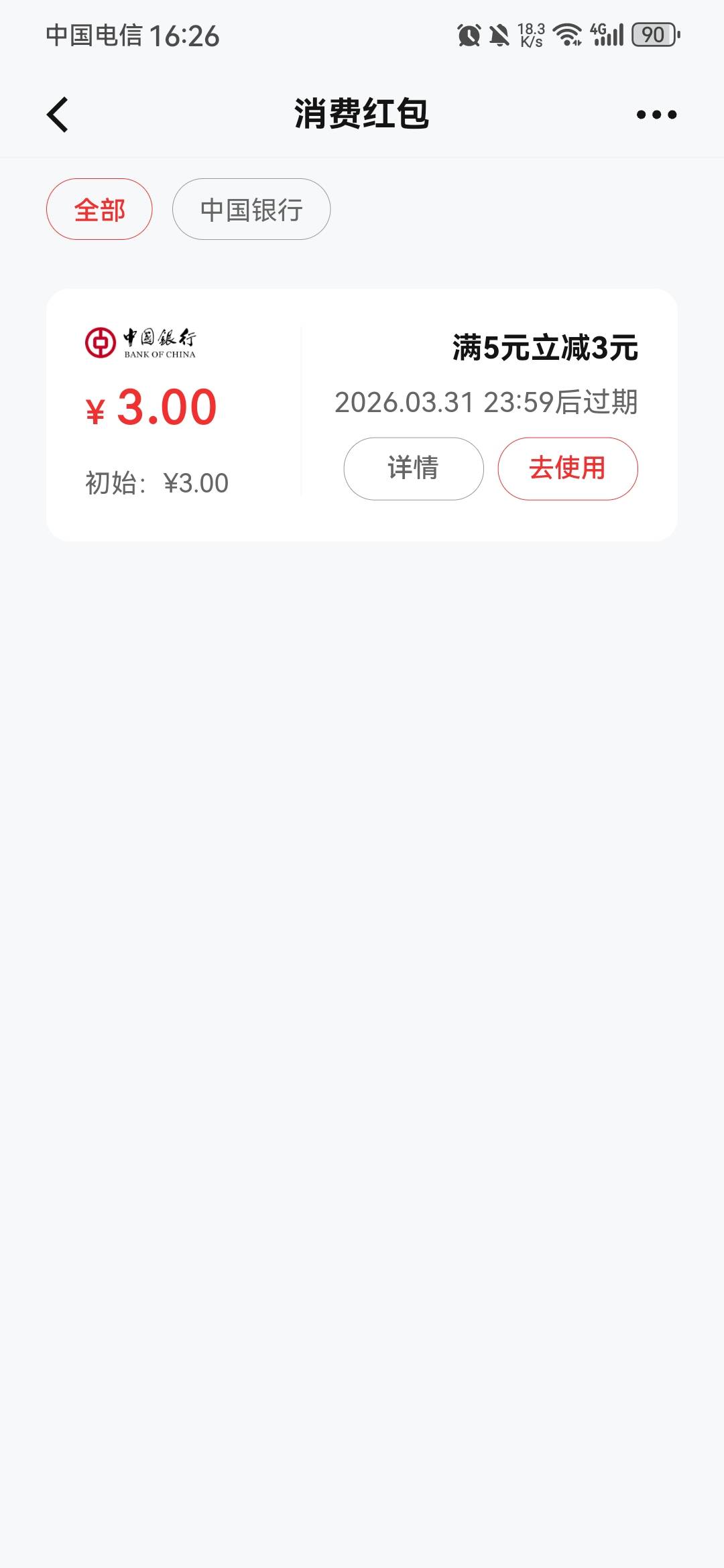 这个中国银行上海给的那个三块钱数币红包，从哪能T出来着？很久没弄，忘了


42 / 作者:龙飞呀 / 