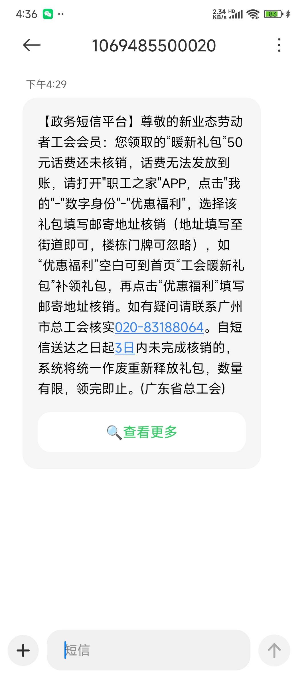 广州工会的50元话费不能用？？？我核销过了又给我发短信了，难不成携号转网用户不能用44 / 作者:卡奴快饿死了 / 