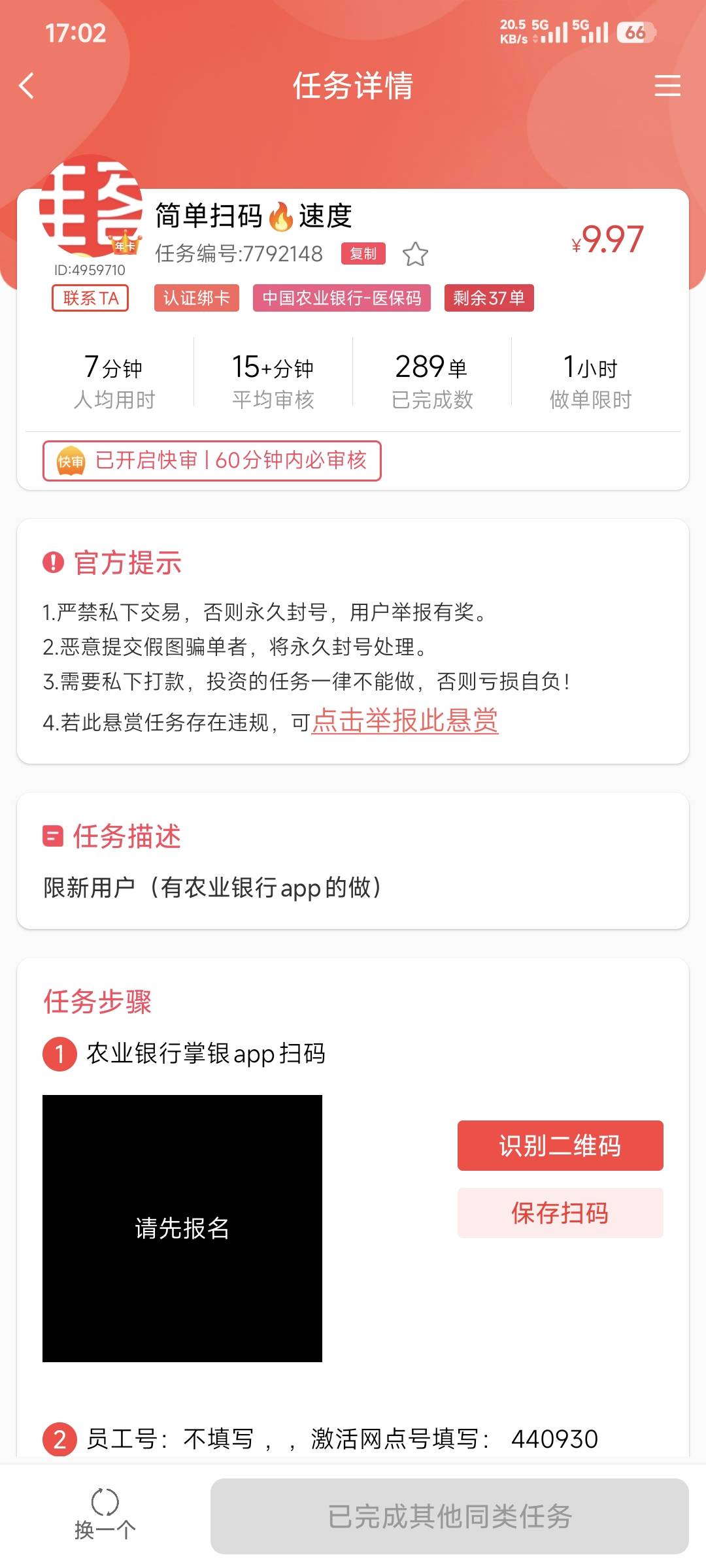 感谢老哥分享，一分钟10块，我之前开通后解绑了，刚开也可以

48 / 作者:卡农豆包 / 