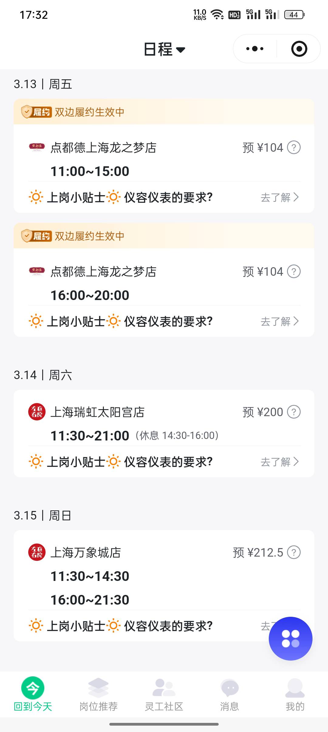 给老哥们强烈推荐灵工打卡，我在上面喜欢做传菜员，搞个健康证，有个黑裤黑鞋就可以了7 / 作者:东八区大佬 / 