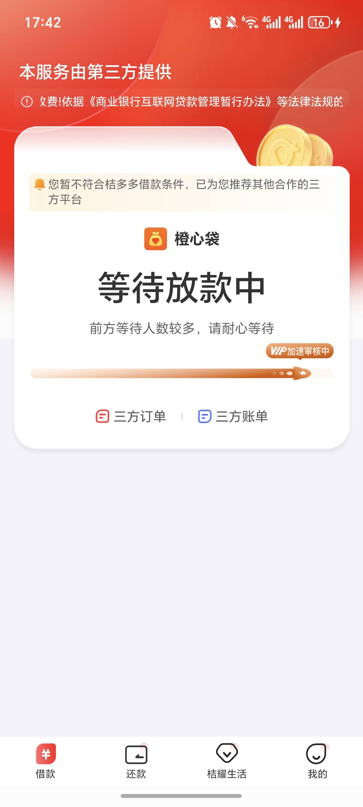 多久下啊，老哥们，上个月借了3500，黑户，7个500，


30 / 作者:逞强- / 