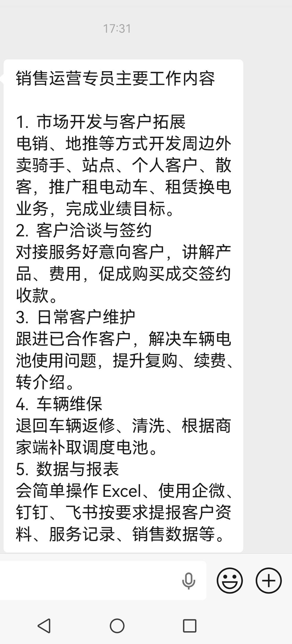 老哥们，有没有跑外卖的老哥？找到工作了，明天入职，小哈换电的销售运营专员四千多绩70 / 作者:撸毛每一天 / 
