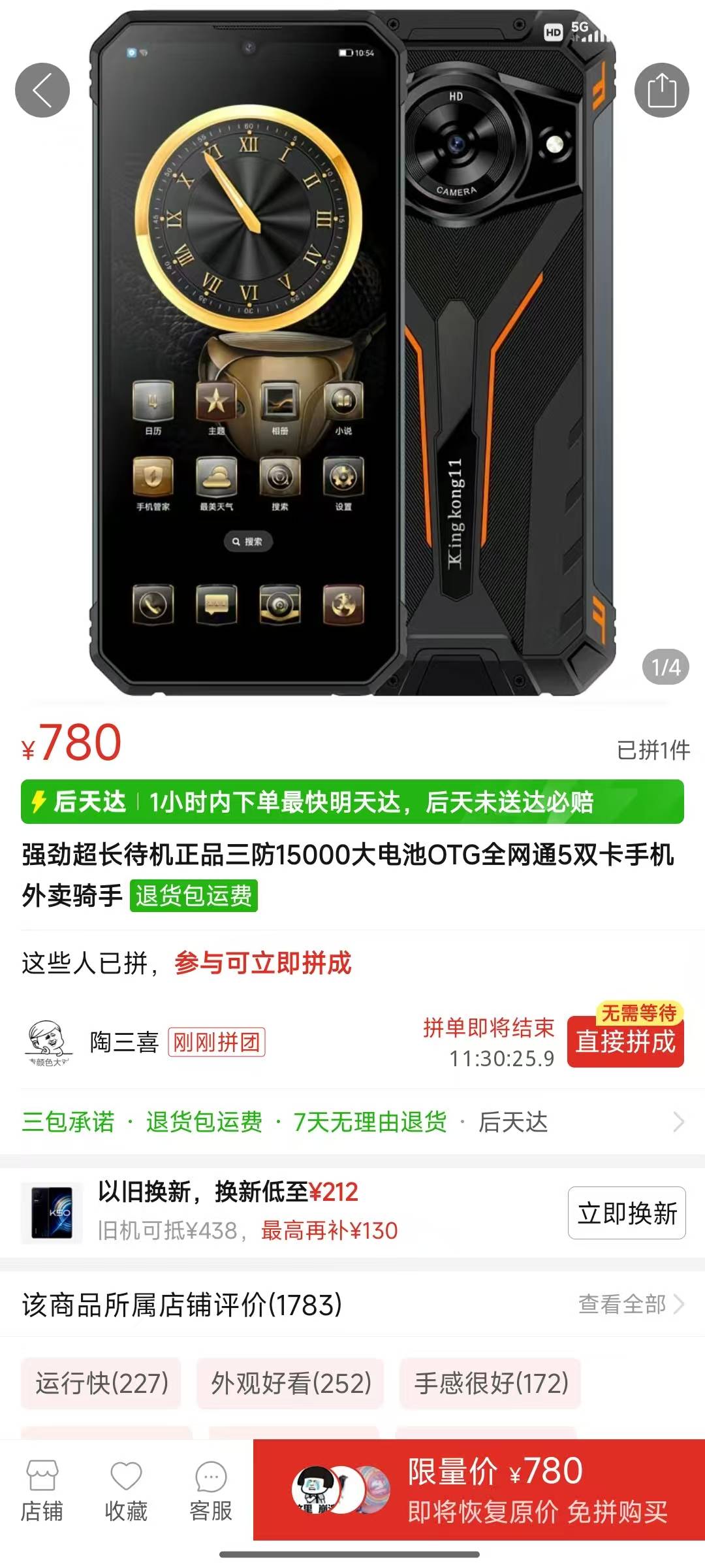 这个拼多多专用外卖手机怎么样？大容量电池15000毫安，有老哥用过吗？880毛


46 / 作者:2026双喜临门 / 