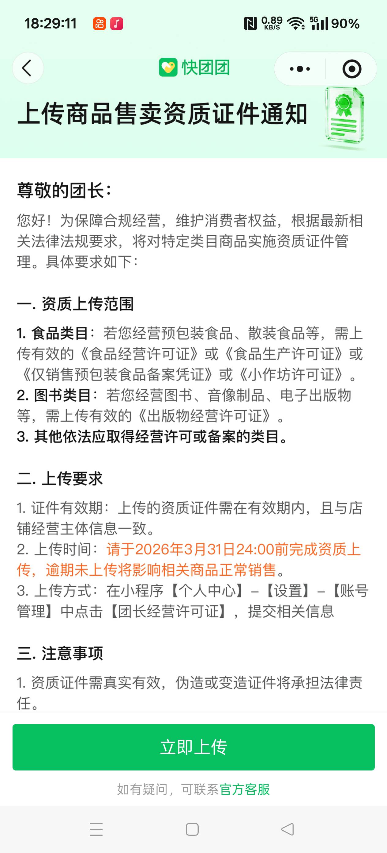 不上传，快团团是不能用了吗，老哥们

59 / 作者:扛不住了老哥们 / 