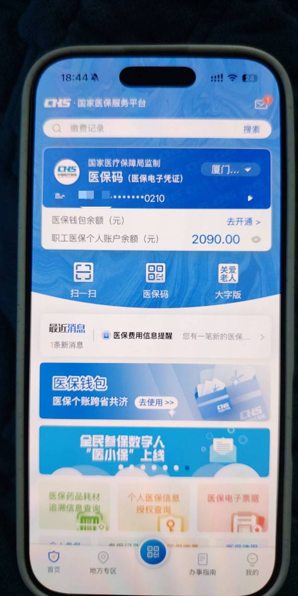 刚才做农行医保任务，下载了这个国家医保服务平台。发现我这个余额怎么有2000多，好像17 / 作者:深港藏猫话别浅巷 / 